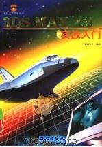 3DS MAX 2.5实战入门（1999 PDF版）