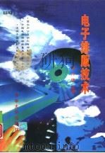 电子排版技术（1995 PDF版）