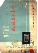 电子仪器  机箱技术手册（ PDF版）