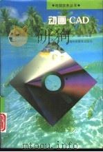 动画CAD（1996 PDF版）