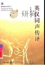 英汉同声传译（1999 PDF版）