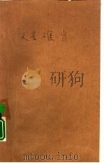 父亲难当（1989 PDF版）