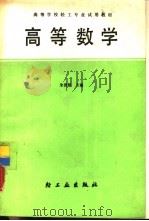 高等数学（1989 PDF版）
