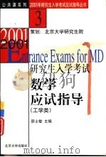 高等数学应用205例（1997年08月第1版 PDF版）