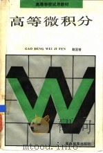 高等微积分（1991 PDF版）