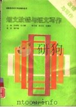 短文改错与短文写作（1993 PDF版）