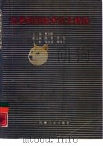 光学刻划技术论文精选（1991 PDF版）
