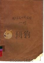 国产集成电路应用350例（1988 PDF版）