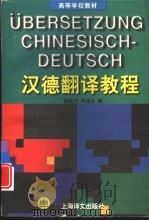 汉德翻译教程（1998 PDF版）