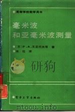 毫米波和亚毫米波测量（1991 PDF版）