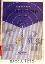毫米波技术与器件（1991 PDF版）