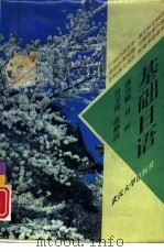 基础日语（1995 PDF版）
