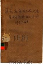 集成运算放大器及其在电子线路中的应用（1980 PDF版）