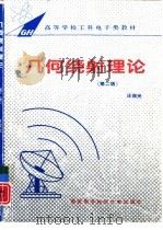几何绕射理论  第2版（1985 PDF版）