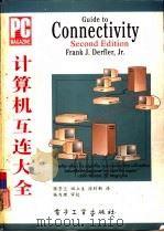 计算机互连大全（1993 PDF版）