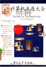 计算机互连大全  第3版（1995 PDF版）