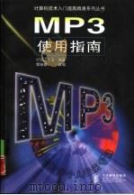 MP3使用指南（1998 PDF版）