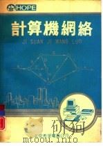 计算机网络（1994 PDF版）