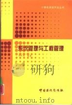 系统管理与工程管理（1996 PDF版）