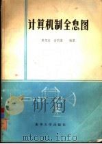 计算机制全息图（1984 PDF版）