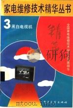 黑白电视机（1992 PDF版）