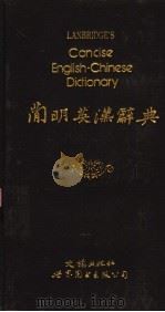 简明英汉辞典（1991 PDF版）