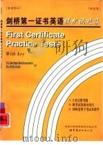 剑桥第一证书英语模拟试题集 最新修订版·附答案 1999 PDF电子版封面 7506239973 (K.卢克基-库特索考斯塔斯)K.Lukey-Coutsoc