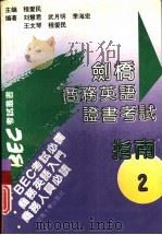剑桥商务英语证书考试指南 BEC2级 2（1996 PDF版）