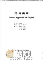 捷达英语（1999 PDF版）