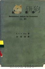 经济数学  （上册）（ PDF版）