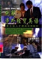 科技交流英语  读写教程  教师用书（1994 PDF版）