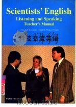科技交流英语  听说教程  教师用书（1994 PDF版）
