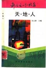 天·地·人（1992 PDF版）