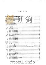 雷达侦察干扰原理  下（1976 PDF版）