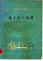 离子注入物理（1984 PDF版）