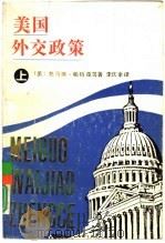 美国外交政策（1989 PDF版）