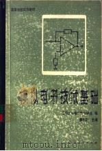 模拟电子技术基础（1982 PDF版）