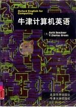 牛津计算机英语（1996 PDF版）
