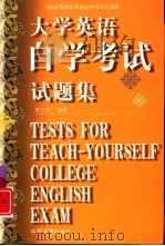 大学英语自学考试试题集（1999 PDF版）