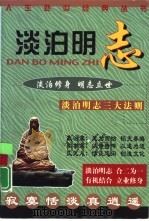 淡泊明志（1999 PDF版）