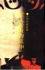 军人素质的延伸（1988 PDF版）