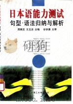 日本语能力测试  句型·语法归纳与解析（1998 PDF版）