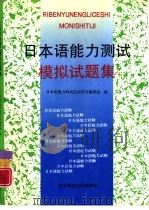 日本语能力测试模拟试题集（1997 PDF版）