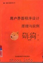 用户界面程序设计原理与实例（1992 PDF版）