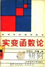 实变函数论（1991 PDF版）