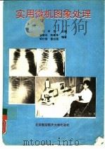 实用微机图象处理（1994 PDF版）
