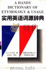 实用英语词源辞典（1994 PDF版）