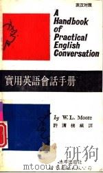 实用英语会话手册（1993 PDF版）