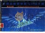 世界晶体管参数与代换手册  第5分册  西欧及北美国家场效应管参数（1990 PDF版）