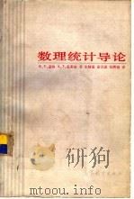 数理统计导论（1990 PDF版）